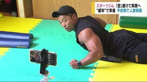 “名指し”のスポーツジム 「密」避けて再開へ 予約制で人数制限 代表「不安はあるが、前向きに」