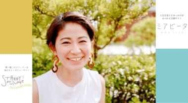 元派遣OLが専門家と共に「人生のGoogle」を目指す!人生を変えるきっかけがみつかる働き方・生き方の支援サイト「ミアビータ」の誕生秘話