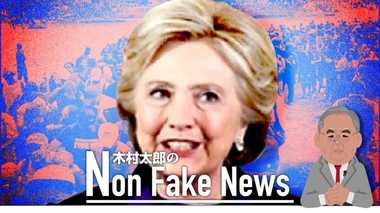 ヒラリー・クリントンさんがヒラリと手のひら返し「移民は規制すべき」 米世論見て宗旨替え?