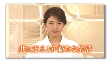 緊急メッセージ企画 「共に支えよう 新たな生活」#3