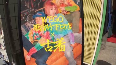 コロナ禍で古着ブーム!続々オープンする古着店に若者集結…その魅力と楽しみ方