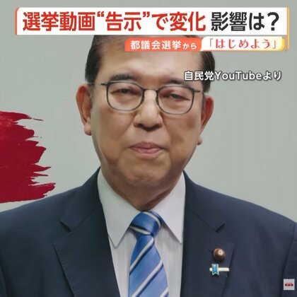 【解説】告示直後に都議選関連の動画再生回数が急増！回数トップは石丸氏率いる再生の道…一方で再生数稼ぎが目的の“切り抜き動画”には誤情報リスクも