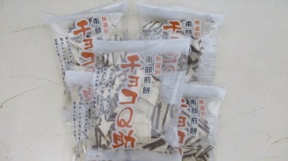 暑くてチョコが固まらない…青森で人気の南部せんべい「Q助」が生産休止　製造元に実情を聞いた