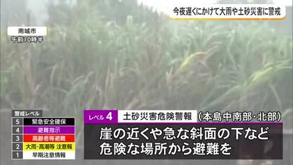 本島中南部にレベル4土砂災害警報　15日夜にかけて大雨に警戒