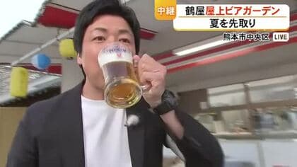 一足、早い夏の便り 鶴屋百貨店でビアガーデンがオープン【熊本】