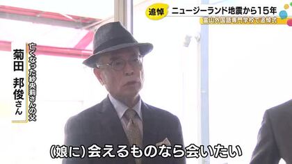 NZ地震から2/22で15年 生徒12人が犠牲となった外国語専門学校で追悼の集い 日本人28人が死亡