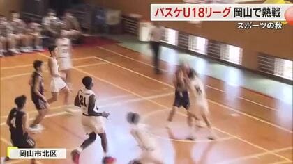 スポーツの日　岡山市では高校生のバスケットボール大会　岡山商大附が福岡・宗像高と対戦【岡山】