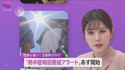 「熱中症特別警戒アラート」運用開始　危険な暑さに注意呼びかけ　指定クーリングシェルターの開放義務化も
