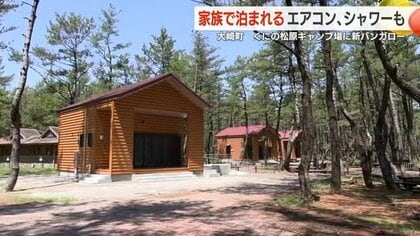 年間100件以上の予約待ち　大崎町の人気キャンプ場に新たなバンガロー完成！　観光客誘致に期待高まる【鹿児島発】