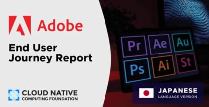 CNCF発行 Adobe エンドユーザージャーニーレポートを公開