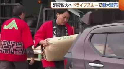 “ドライブスルー”で新米販売！？積み込みの負担なく「とても便利」　コメ余りで農家への仮渡し金大幅下落…消費拡大へ試行錯誤「たくさん食べて」新潟