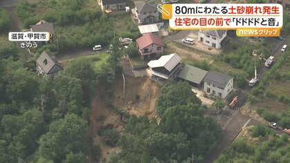 「ドドドドと音」「電柱が折れて」住宅の目前で80メートルにわたる土砂崩れ　前日まで3日間雨続く　滋賀・甲賀市