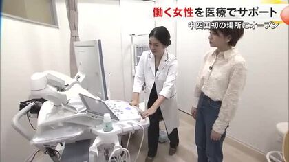 仕事に家庭に多忙な女性が気軽に体のケアを…ＪＲ岡山駅直結のホテルに産婦人科クリニック誕生【岡山】