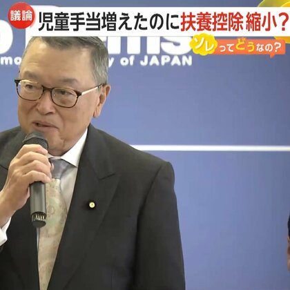 【解説】「分かりやすくしてほしい」児童手当増えたのに…扶養控除縮小で手取り減か　扶養控除据え置きは可能？　年末の税制議論に注目　【ソレってどうなの？】
