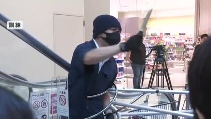 イオンモールで無差別殺傷事件を想定した訓練　暴れる犯人をカートで追い込み”さすまた”で取り押さえ