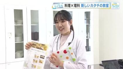 料理は化学反応の連続！「こどもサイエンス料理教室」　料理を通じて子どもたちに理科の面白さ伝える
