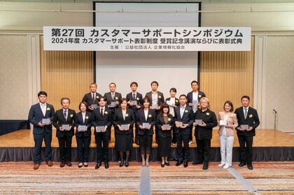 2024年度 カスタマーサポートプロフェッショナル100人衆(カスタマーサポート表彰制度優秀個人賞)に17名の受賞が決定