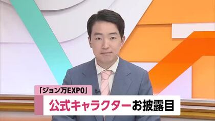 《ジョン万》大河ドラマ化「日本に未来を持ち帰った男」　地元・土佐清水の団体が公式キャラ発表【高知】