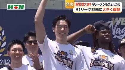 B1リーグ制覇に大きく貢献　馬場雄大選手が今季も長崎ヴェルカでプレー
