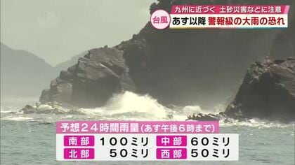 【台風24号】大分県内　3日以降に警報級大雨のおそれ　土砂災害などに警戒を