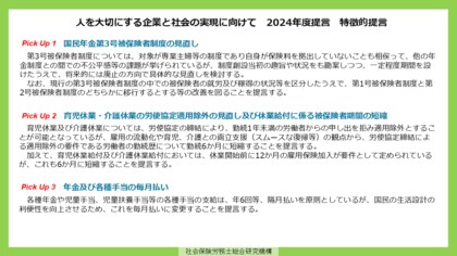 全国社会保険労務士会連合会 2024年度政策提言・宣言「人を大切にする企業と社会の実現に向けて」を公表