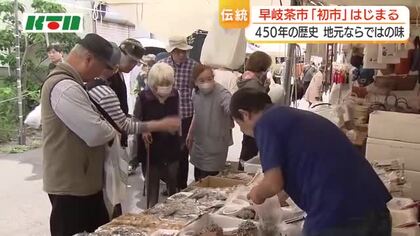 初夏を告げる「早岐茶市」初市がスタート　約100店が軒を連ねる　450年前の“物々交換”が今に続く風物詩