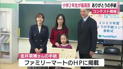 伊豆の国の小学2年生が最高賞に輝く 「ありがとうの手紙」コンテスト開催