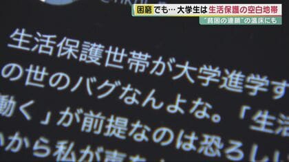 この世のバグ” 大学進学で『生活保護』受給できないの子どもの叫び