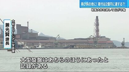 瞬く間に2億円…「戦艦大和の主砲削った旋盤」運搬 国内外からクラウド