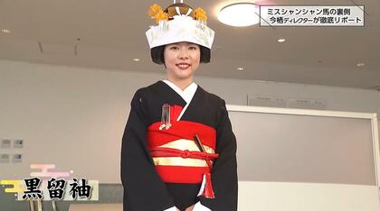 入社3年目・女性ディレクターが「ミスシャンシャン馬」に挑戦！歴史