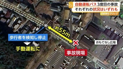 自動運転バス”3度目の事故 手動操作中に誤って歩道側へ進入か 男女2人