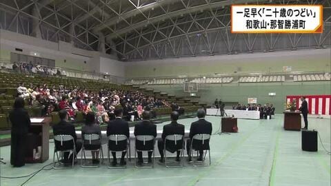 「地域を支えられるような大人になりたい」帰省に合わせて「ニ十歳のつどい」開催　和歌山・那智勝浦町