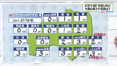 【福島県・3月10日の天気】沖上げの雪　中通り中部・南部・浜通りで降雪予報