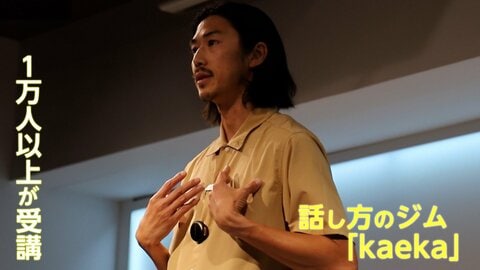 約9割が気になる“話し方”　経営者・営業職が通うジムとは