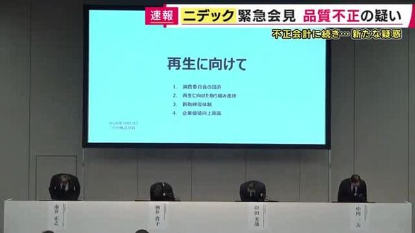 ニデック「会社が直すべきものは風土、制度、プロセス」製品の品質において「不適切な行為」|FNNプライムオンライン