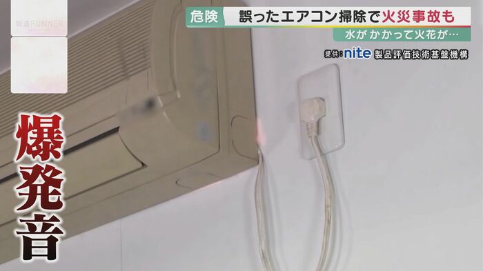 掃除のためスプレーを吹きかけた後にスイッチを入れると…