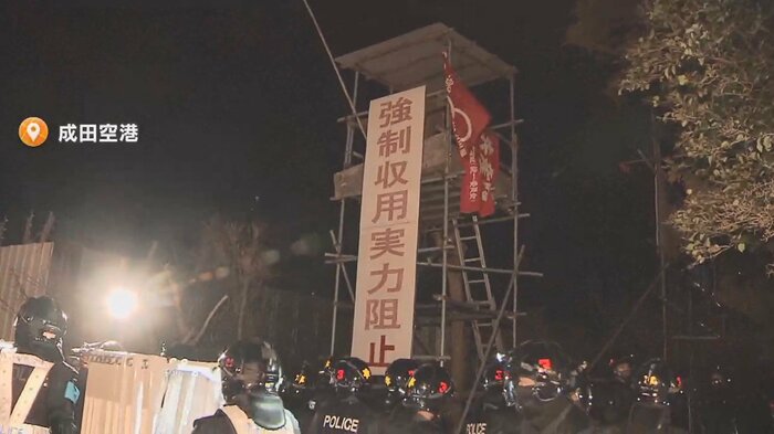 反対派は空港の滑走路近くに看板ややぐらを設置