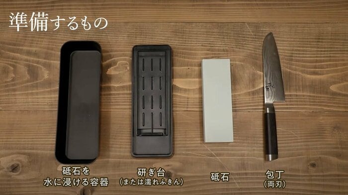 準備するもの(画像提供:貝印)