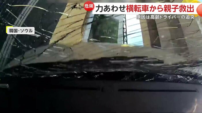 横転した車内の映像(BOBAEDREAM)