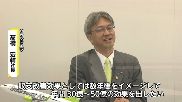 ソラシドエアの髙橋宏輔社長