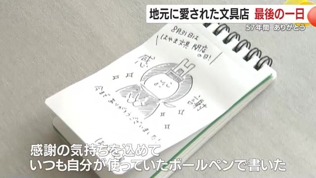 はやま文具“最後のイラスト”