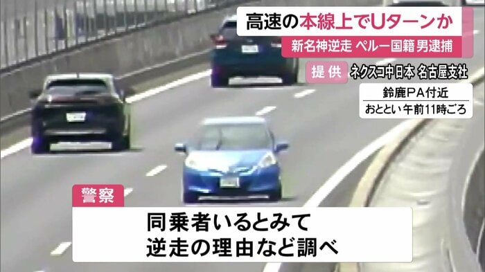 雨も降っていないのにワイパー作動させる逆走車