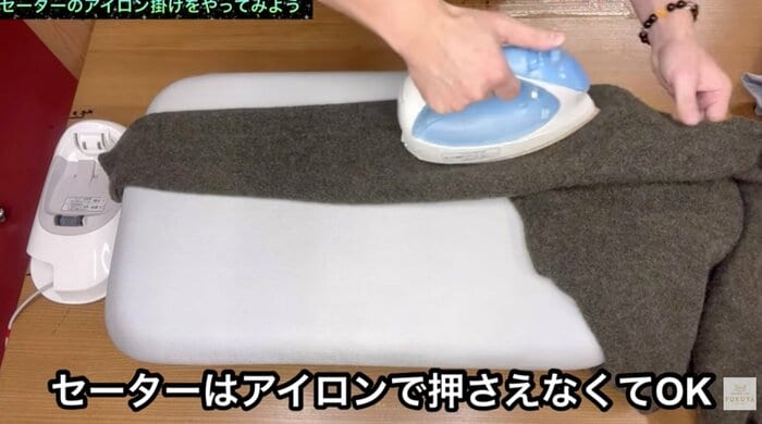 ポイントは蒸気、アイロンで押さえなくOK