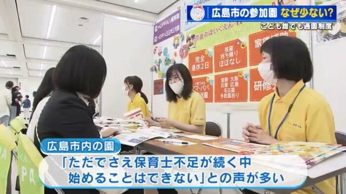 保育士就職説明会