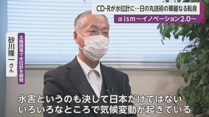太陽誘電で水位計を開発した砂川隆一さん