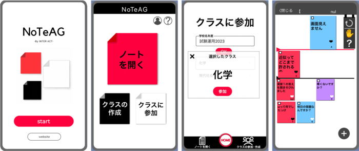 「NoTeAG」では授業中に付箋を貼って疑問を先生に伝える