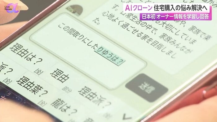 「AIクローンオーナー」に質問を打ち込む