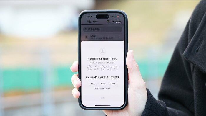 乗車が終わると評価画面が表示される