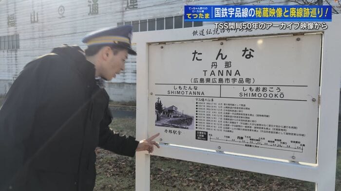 国鉄・宇品線 丹那駅のモニュメント