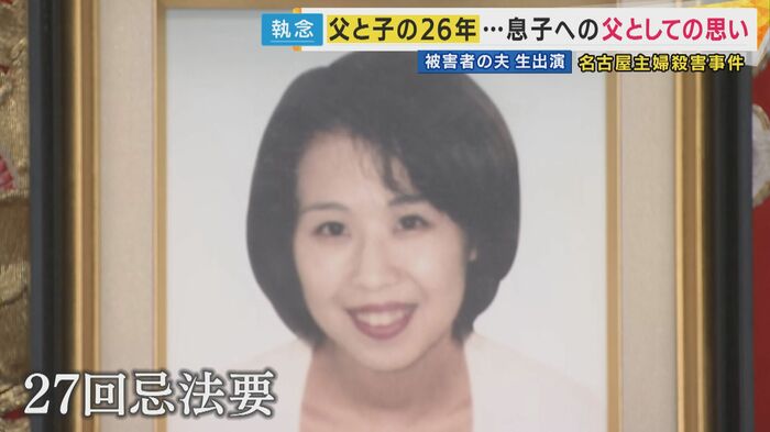 奈美子さんの27回忌を迎えた